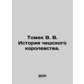 Tomek V. V. History of the Czech Kingdom. In Russian (ask us if in doubt)/Tomek