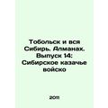 Tobolsk and All Siberia. Almanakh. Issue 14: The Siberian Cossack Army In Russia