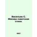 Vasiliev S. Moscow Soviet Poems. In Russian /Va...