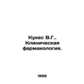 Kukes VG Clinical Pharmacology. In Russian /Kuk...