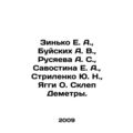Zinko E. A., Buyskikh A. V., Rusyaeva A. S., Sa...