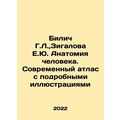 Bilich G.L., Zigalova E.Yu. Human anatomy. Mode...