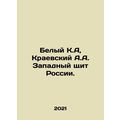 White K.A., Kraevsky A.A. Western Shield of Rus...