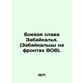 Battle Glory of the Trans-Baikal. (Trans-Baikal on the fronts of the Great Patr