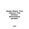 Irvine Alex. Tom Clancyless The Division. Fake Dawn. In Russian /Irvin Aleks. T