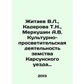 Zhitaev V.L., Kaderova T.N., Merkushin A.V. Cultural and Educational Activiti
