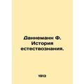 Dannemann F. History of Natural Science. In Russian /Dannemann F. Istoriya este