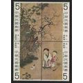 Taiwan Sung Dynasty Painting Block of 4 1979 MN...
