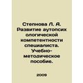 Stepnova L. A. Development of the specialist's autopsy competence In Russian (as