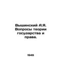 A.Ya. Vyshinsky Questions of State Theory and Law.