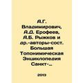 A.G. Vladimirovich, A.D. Erofeev, A.B. Ryzhkov ...