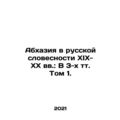 Abkhazia in Russian Literature in the 19th-20th...