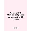 Leskov N.S. Complete collection of essays in 30...