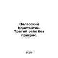 Zalessky Konstantin. The Third Reich without em...