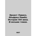 Ernest Lavisse, Alfred Rambo. History of the ni...