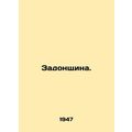 Zadonshchina. In Russian /Zadonshchina.
