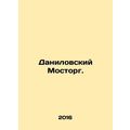 Danilovsky Mostorg. In Russian /Danilovskiy Mostorg.