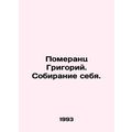Pomerants Grigory. Gathering yourself. In Russian /Pomerants Grigoriy. Sobirani