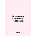 Vladimir Kornilov. Hope. In Russian /Vladimir Kornilov. Nadezhda.
