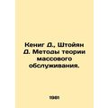 Koenig D., Stojan D. Mass Service Theory Methods. In Russian /Kenig D., Shtoy