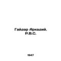 Gaidar Arkady. R.V.S. In Russian /Gaydar Arkadiy. R.V.S.