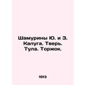 Shamurins Yu. and Z. Kaluga. Tver. Tula. Torzhok. In Russian (ask us if in doubt