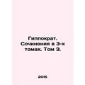 Hippocrates. Works in 3 Volumes. Volume 3. In Russian /Gippokrat. Sochineniya v
