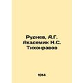 Rudnev, A.G. Akademik N.S. Tikhonravov In Russian (ask us if in doubt)/Rudnev, A