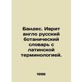 Bandes. Hebrew Anglo-Russian Botanical Dictionary with Latin terminology.