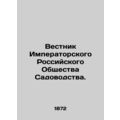 Bulletin of the Imperial Russian Horticultural Society.