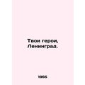 Your heroes, Leningrad. In Russian /Tvoi geroi,...