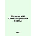 Aksakov I.S. Poems and Poems. In Russian /Aksak...