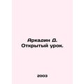 Arkadin D. Open Lesson. In Russian /Arkadin D. Otkrytyy urok.