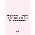 Mironov S. Theory and methods of winter concreting. In Russian /Mironov S. Teor