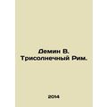 Demin V. Trisolar Rome. In Russian /Demin V. Trisolnechnyy Rim.