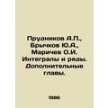 Prudnikov A.P., Brychkov Yu.A., Marichev O.I. Integrals and series. Additiona