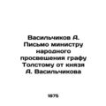 A. Vasilchikov Letter to the Minister of Public...