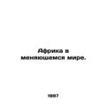 Africa in a Changing World. In Russian /Afrika ...