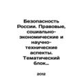 Security of Russia. Legal, Socio-economic, and ...
