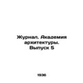 Journal. Academy of Architecture. Issue 5/Zhurnal. Akademiya arkhitektury. Vypu