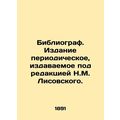 Bibliographer. Periodic publication edited by N.M. Lisovsky.