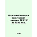 Water and sanitation. # 2 12 for 1938. In Russi...