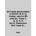 History of Philosophy in the USSR. In 5 volumes, six (6) books. Volumes 1, 2, 3