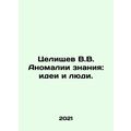 V.V. Tselischevs Abnormalities of Knowledge: Ideas and People. In Russian /Tsel