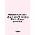 Natural Waters of the Shirin District of the Republic of Khakassia. In Russian