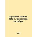 Russian thought. 1917. September-October. In Russian (ask us if in doubt)/Russka