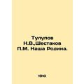 Tulupov N.V., Shestakov P.M. Our Motherland. In Russian (ask us if in doubt)/Tu