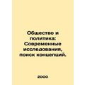 Society and Politics: Contemporary Research, Co...