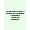 Dental patients medical record (record and record keeping). In Russian /Medits