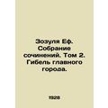 Zozulya Eph. Collection of Works. Volume 2. The...